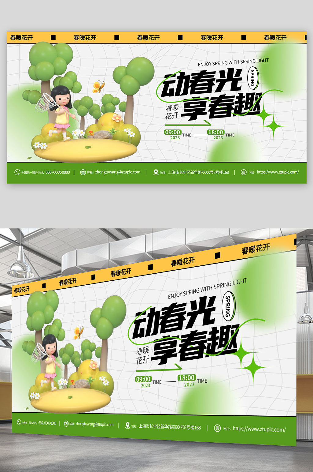 绿色弥散风春季春天春日活动宣传模型展板素材