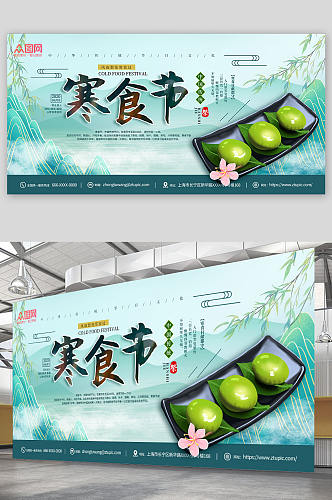 中国风手绘传统寒食节青团展板