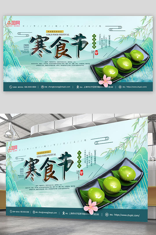 中国风手绘传统寒食节青团展板