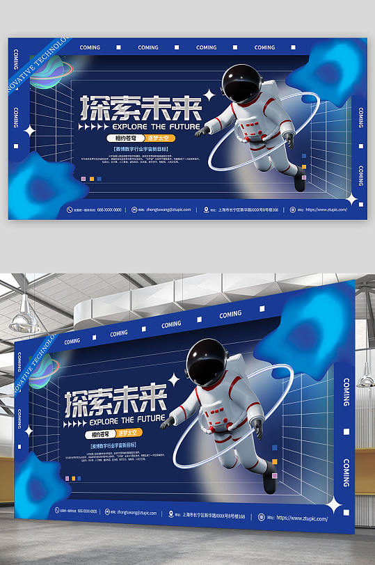 蓝色科技感AI探索未来宇航员科技展会展板