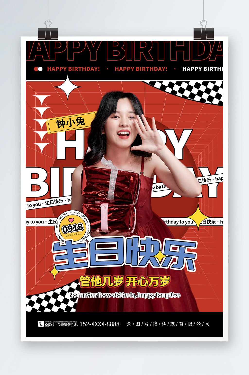 潮流红色酸性生日应援明星爱豆活动宣传海报素材
