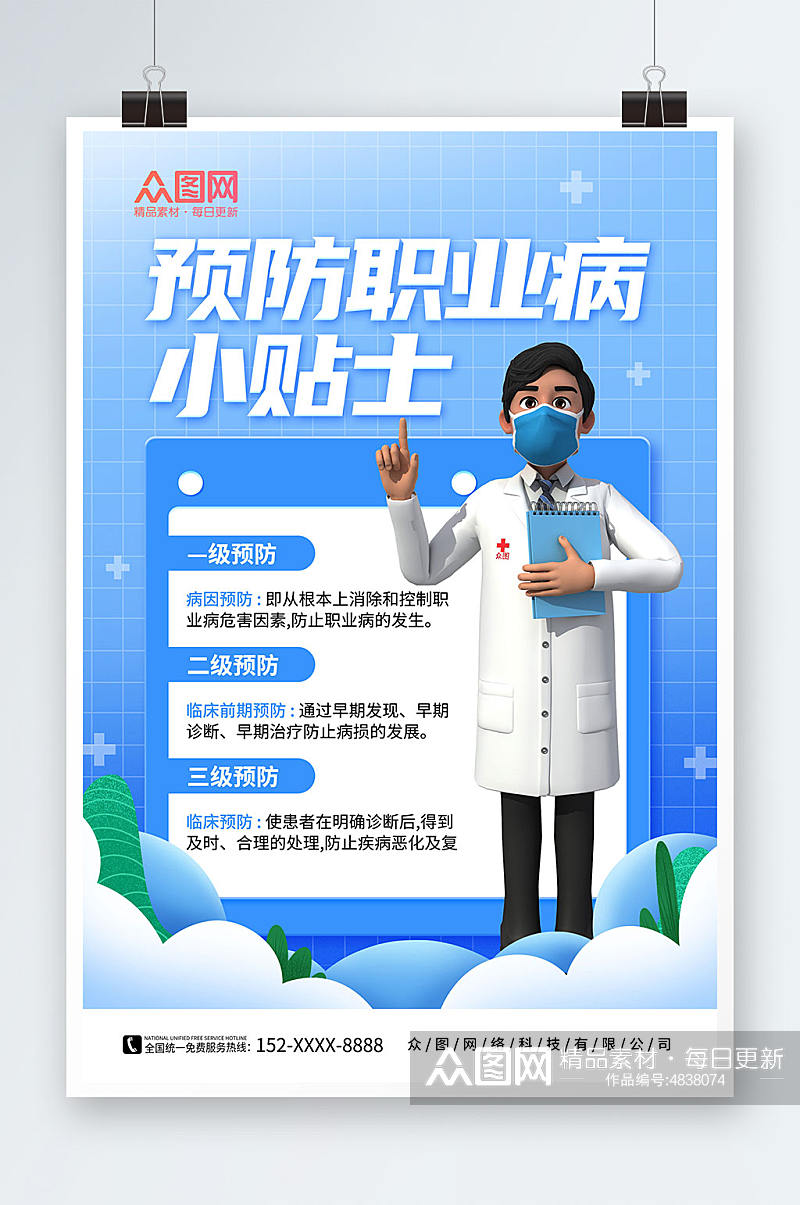 简约蓝色大气预防职业病医疗模型海报素材