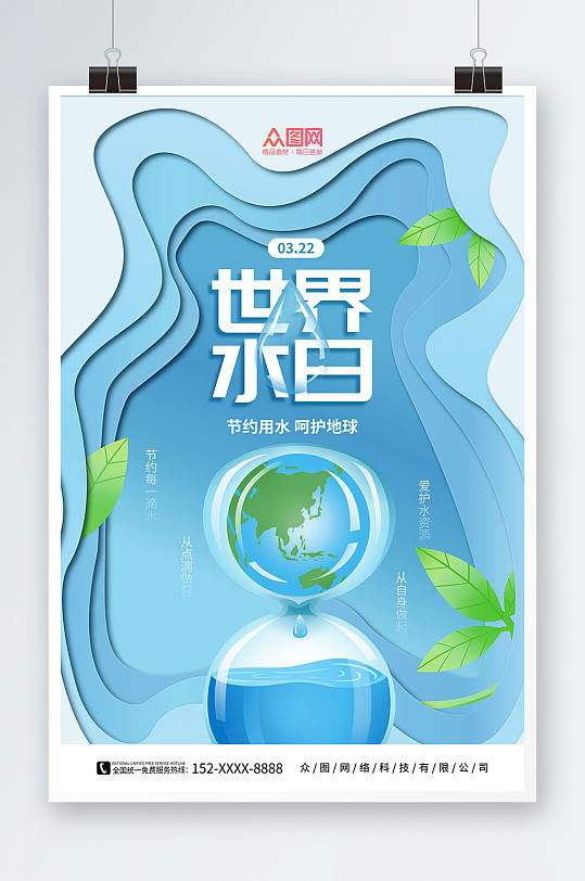 蓝色卡通世界水日节约用水环保海报