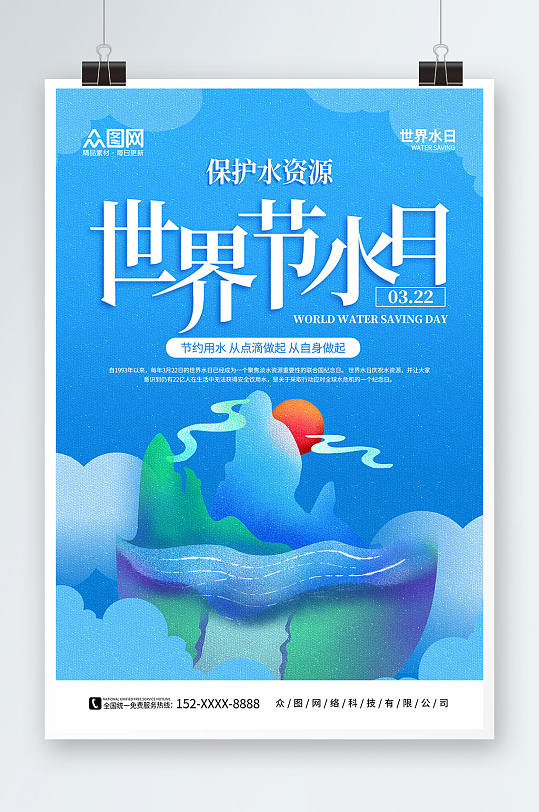 蓝色手绘世界水日节约用水环保海报