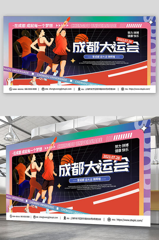 潮流酸性成都大運(yùn)會(huì)宣傳展板