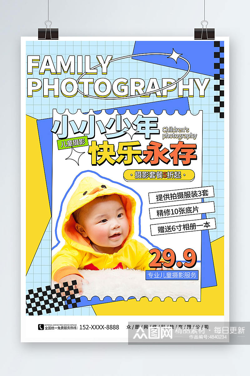 潮流卡通母婴亲子儿童写真摄影工作室海报素材