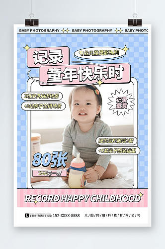 蓝色卡通母婴亲子儿童写真摄影工作室海报