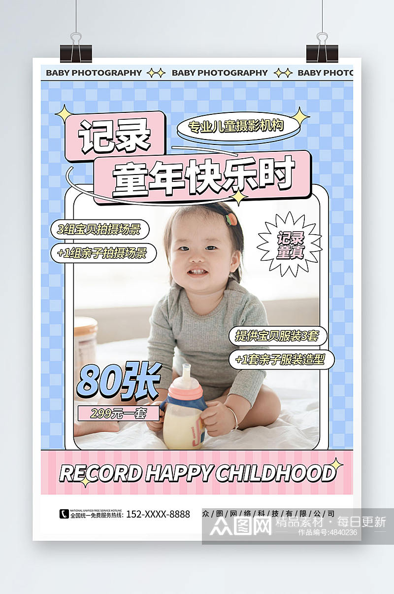 蓝色卡通母婴亲子儿童写真摄影工作室海报素材