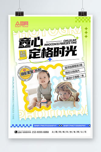 潮流酸性母婴亲子儿童写真摄影工作室海报
