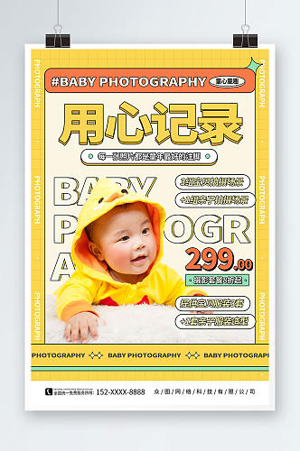 橙色卡通母婴亲子儿童写真摄影工作室海报