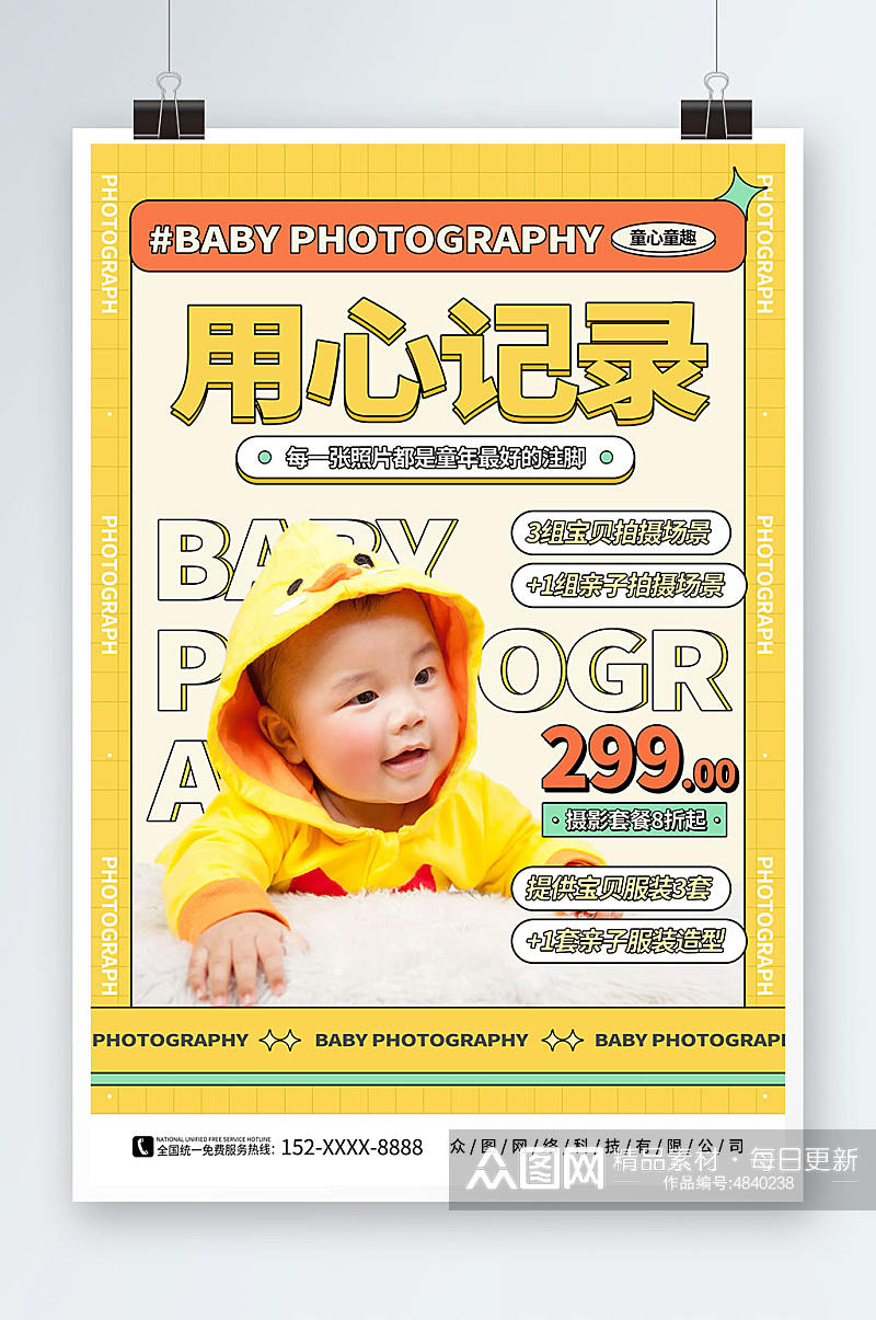 橙色卡通母婴亲子儿童写真摄影工作室海报素材