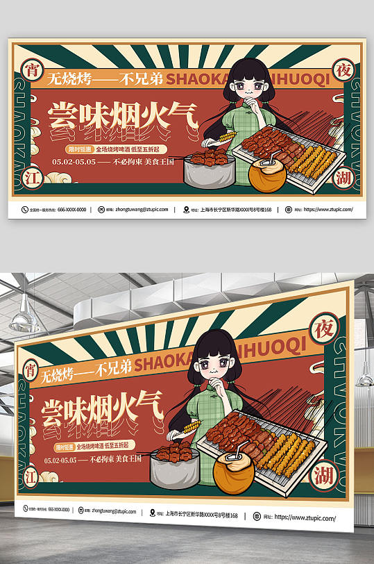復(fù)古手繪國潮風(fēng)燒烤擼串夜宵美食展板