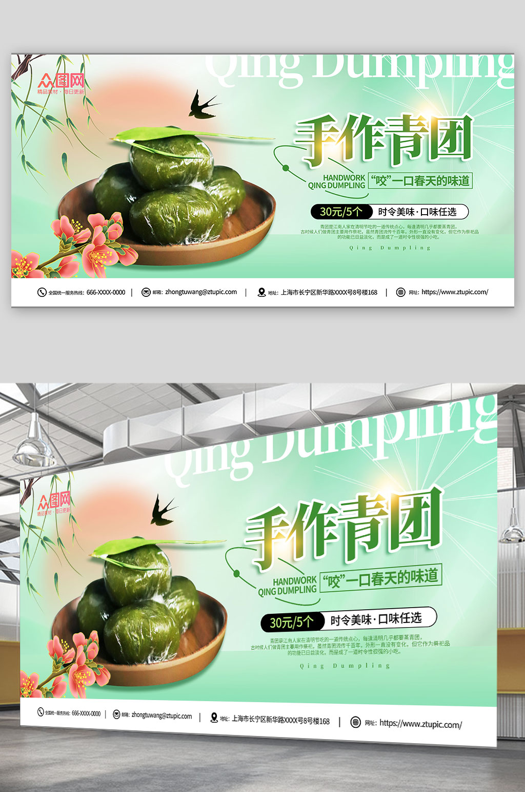 简约绿色清明节青团艾叶粑美食展板素材