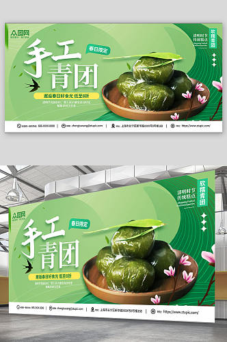 简约绿色清明节青团艾叶粑美食展板