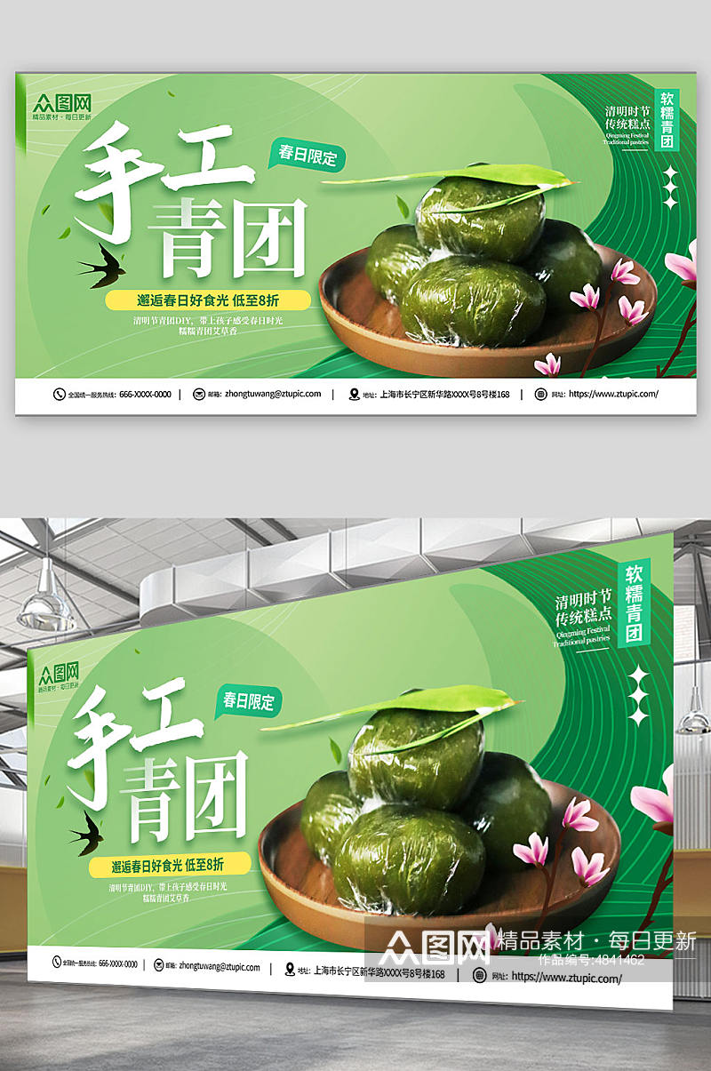 简约绿色清明节青团艾叶粑美食展板素材