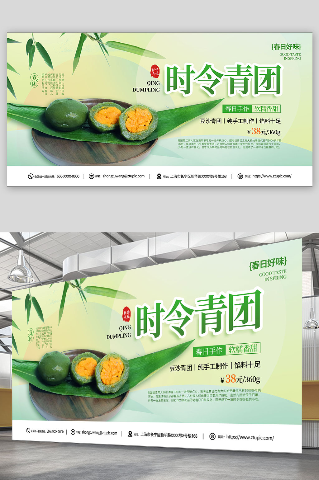 绿色简约清明节青团艾叶粑美食展板素材