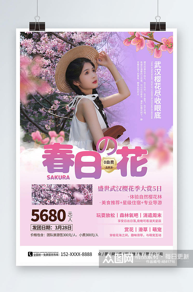 粉色春日武汉樱花季城市旅游海报素材