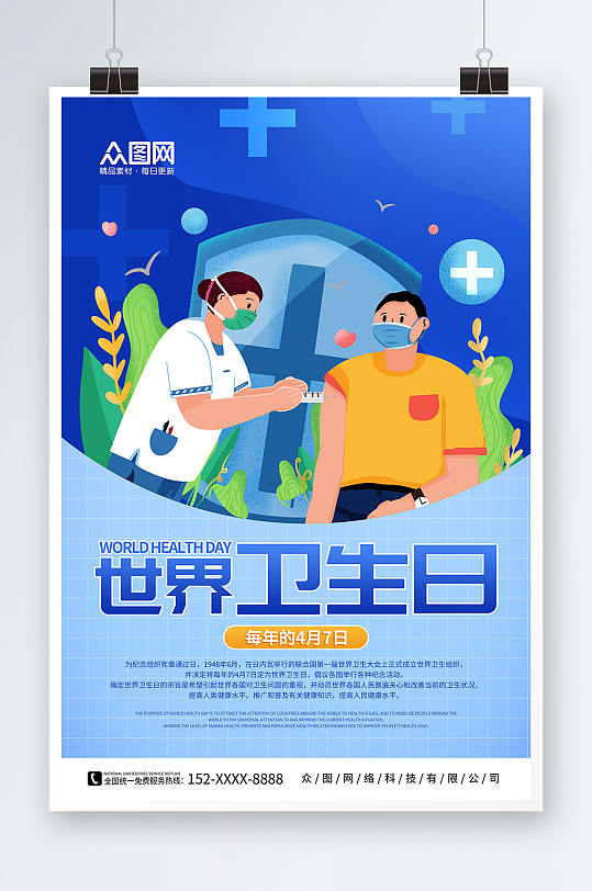 蓝色手绘世界卫生日宣传海报