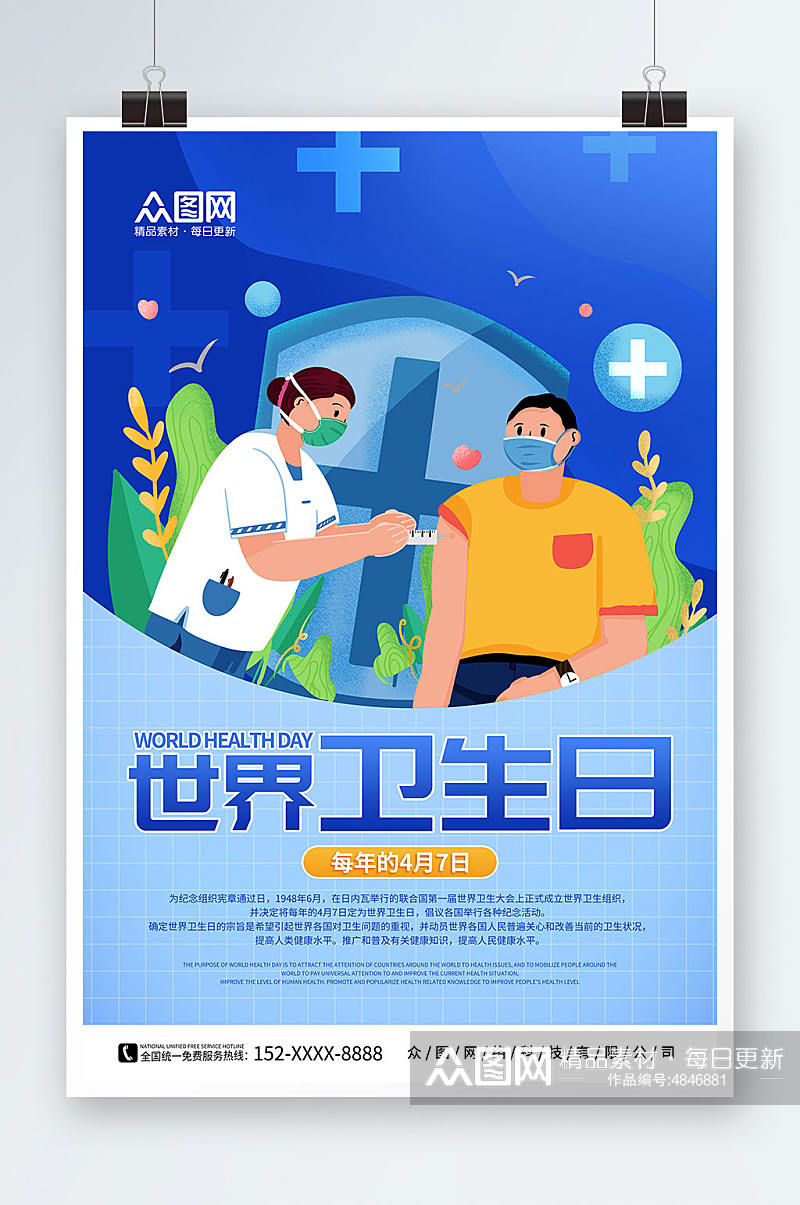 蓝色手绘世界卫生日宣传海报素材