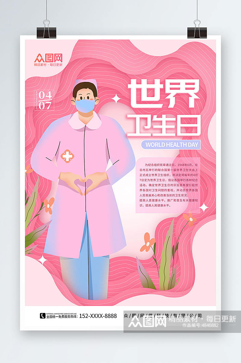 粉色剪纸风手绘世界卫生日宣传海报素材