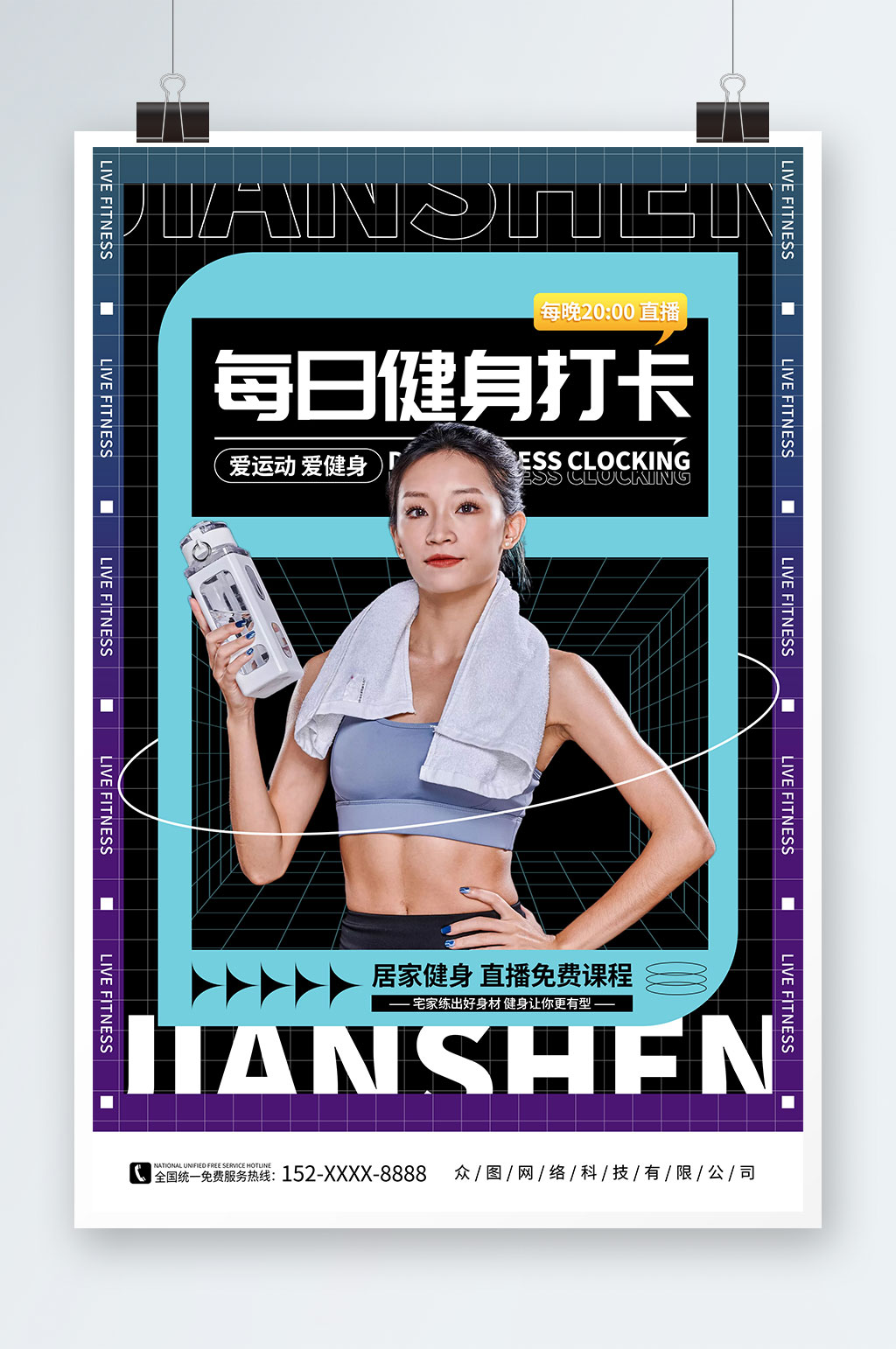 简约酸性直播健身打卡跳操运动海报素材