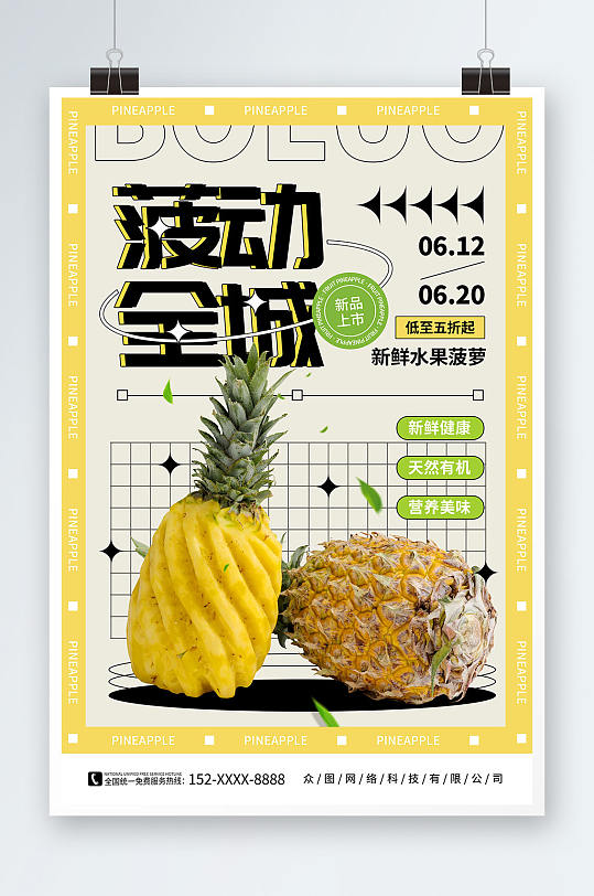黄色简约弥散风新鲜菠萝水果海报