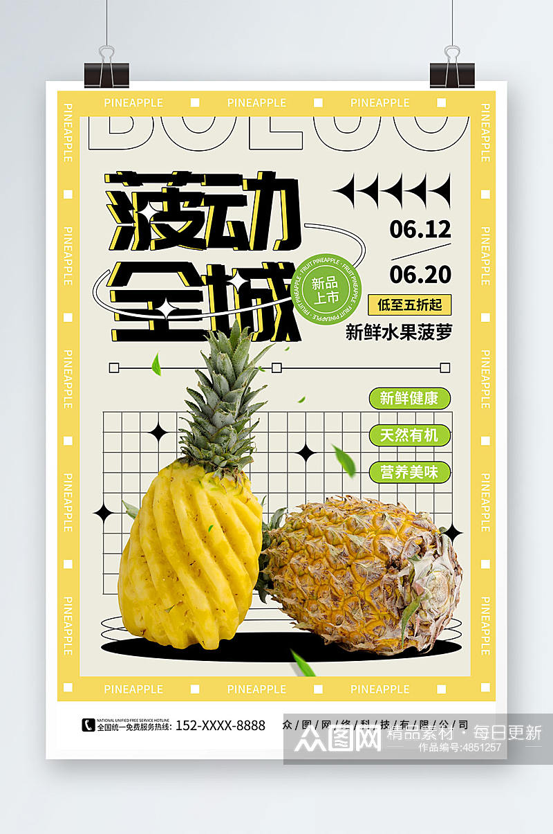 黄色简约弥散风新鲜菠萝水果海报素材