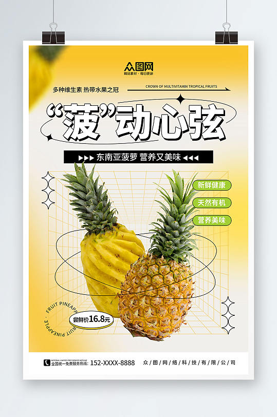简约黄色弥散风新鲜菠萝水果海报