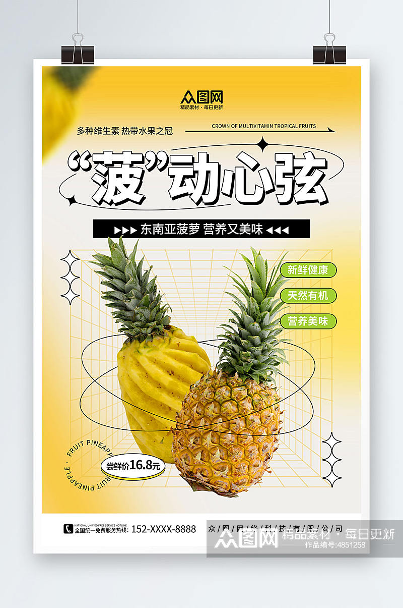 简约黄色弥散风新鲜菠萝水果海报素材