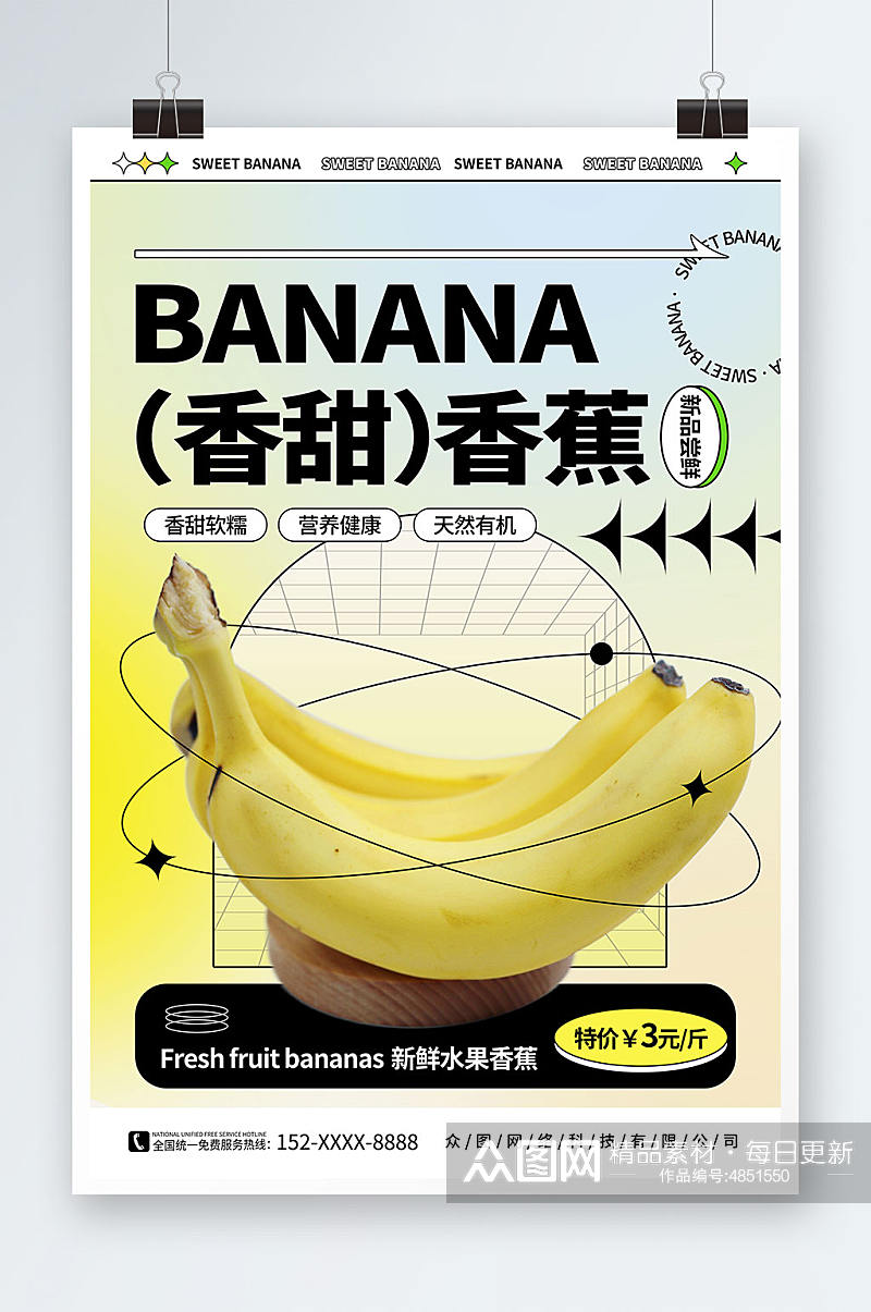简约弥散风新鲜香蕉水果海报素材