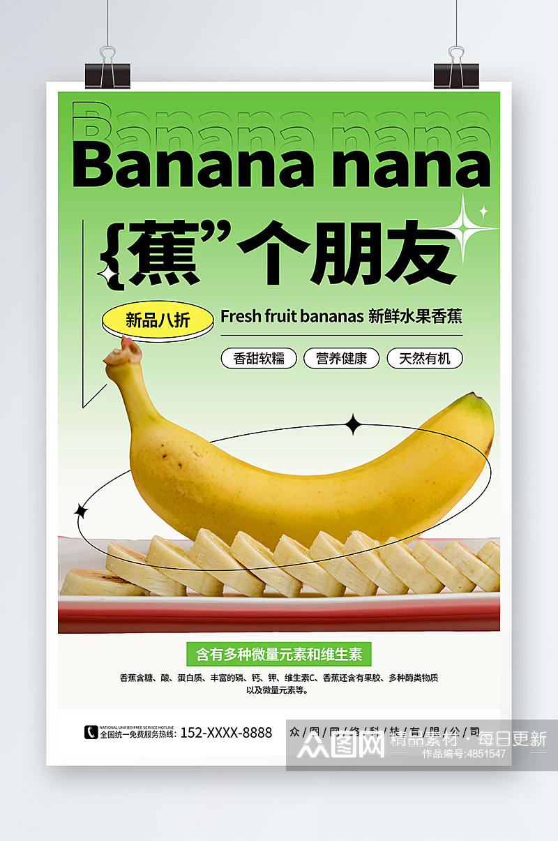 绿色简约弥散风新鲜香蕉水果海报素材