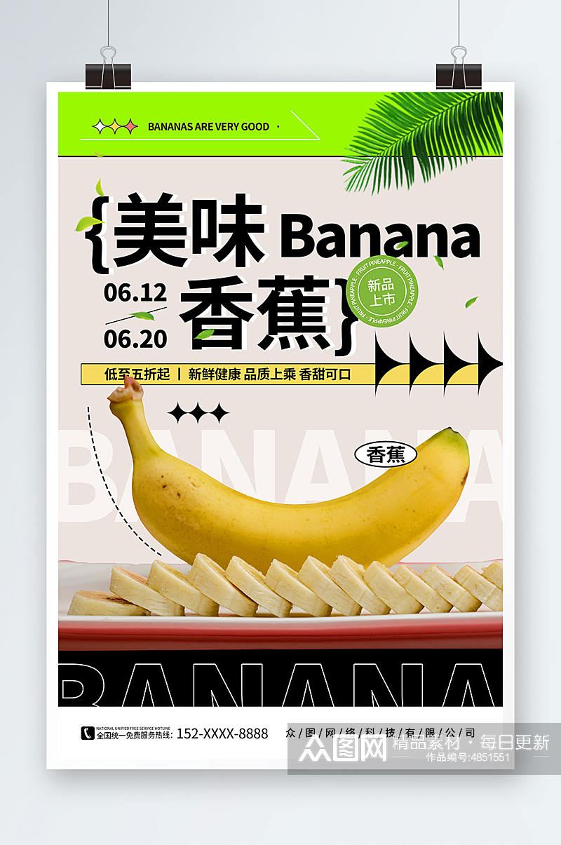 简约弥散风新鲜香蕉水果海报素材