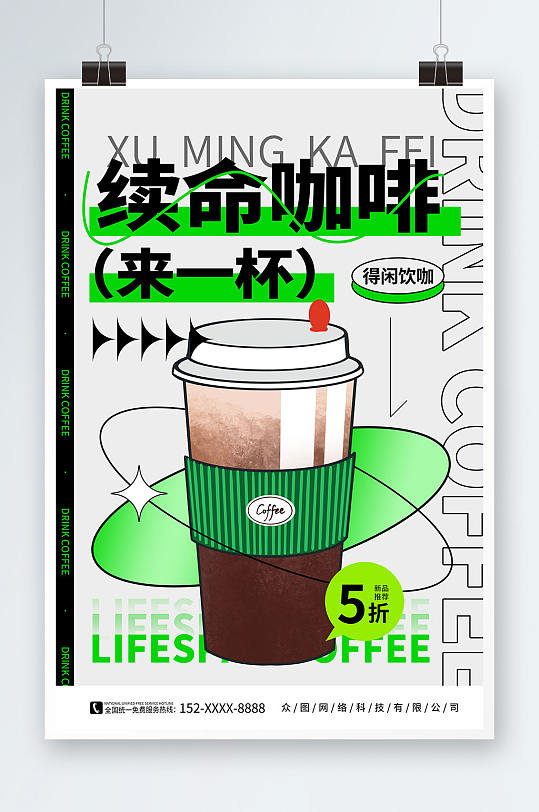 绿色弥散风创意潮流拿铁美食咖啡宣传海报