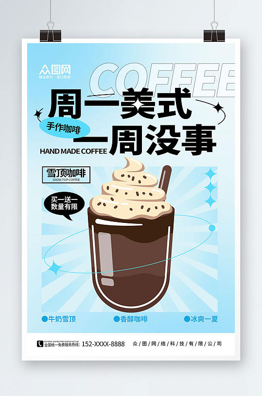 蓝色简约创意潮流拿铁美食咖啡宣传海报
