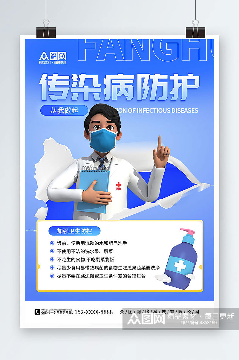 蓝色撕纸风预防传染病医疗健康海报素材