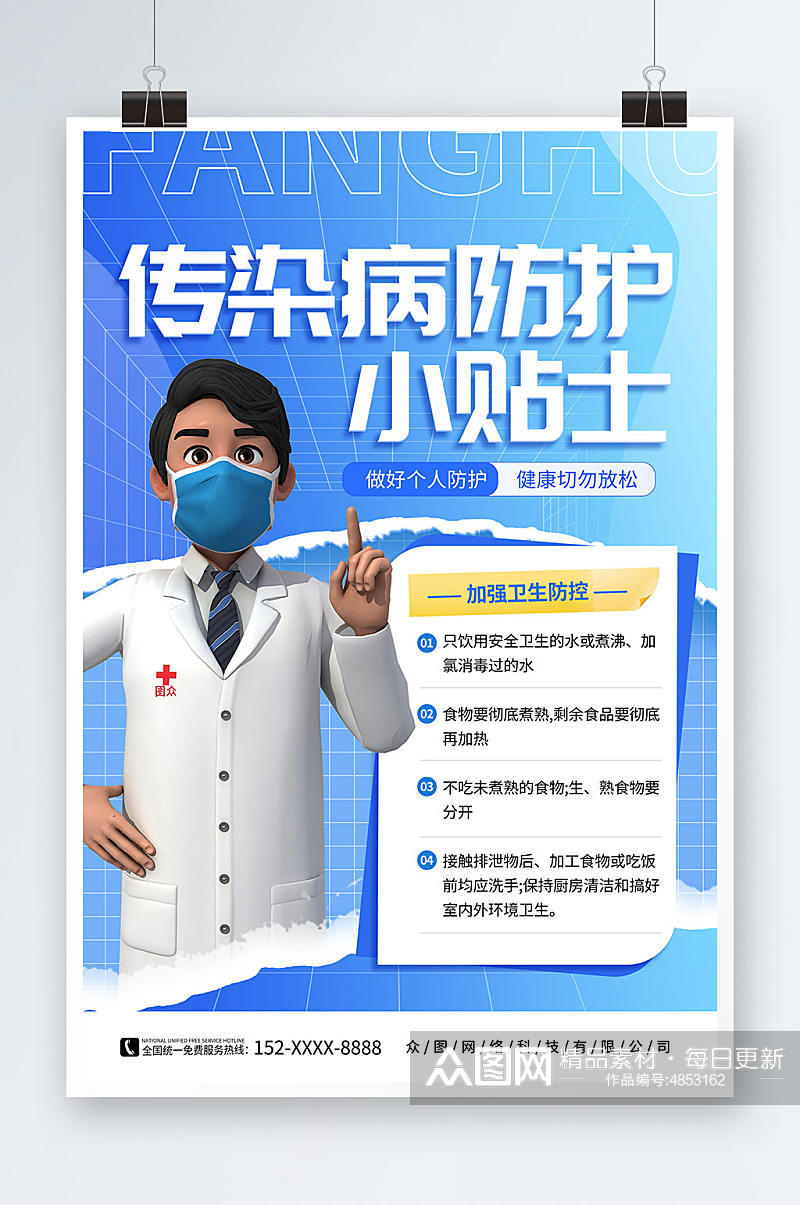 蓝色简约撕纸风预防传染病医疗健康海报素材