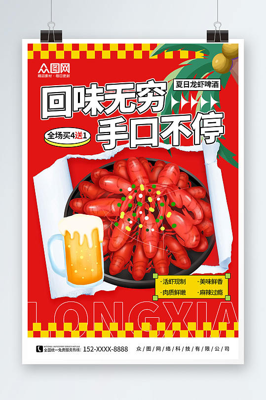 红色卡通手绘夏季啤酒小龙虾美食海报