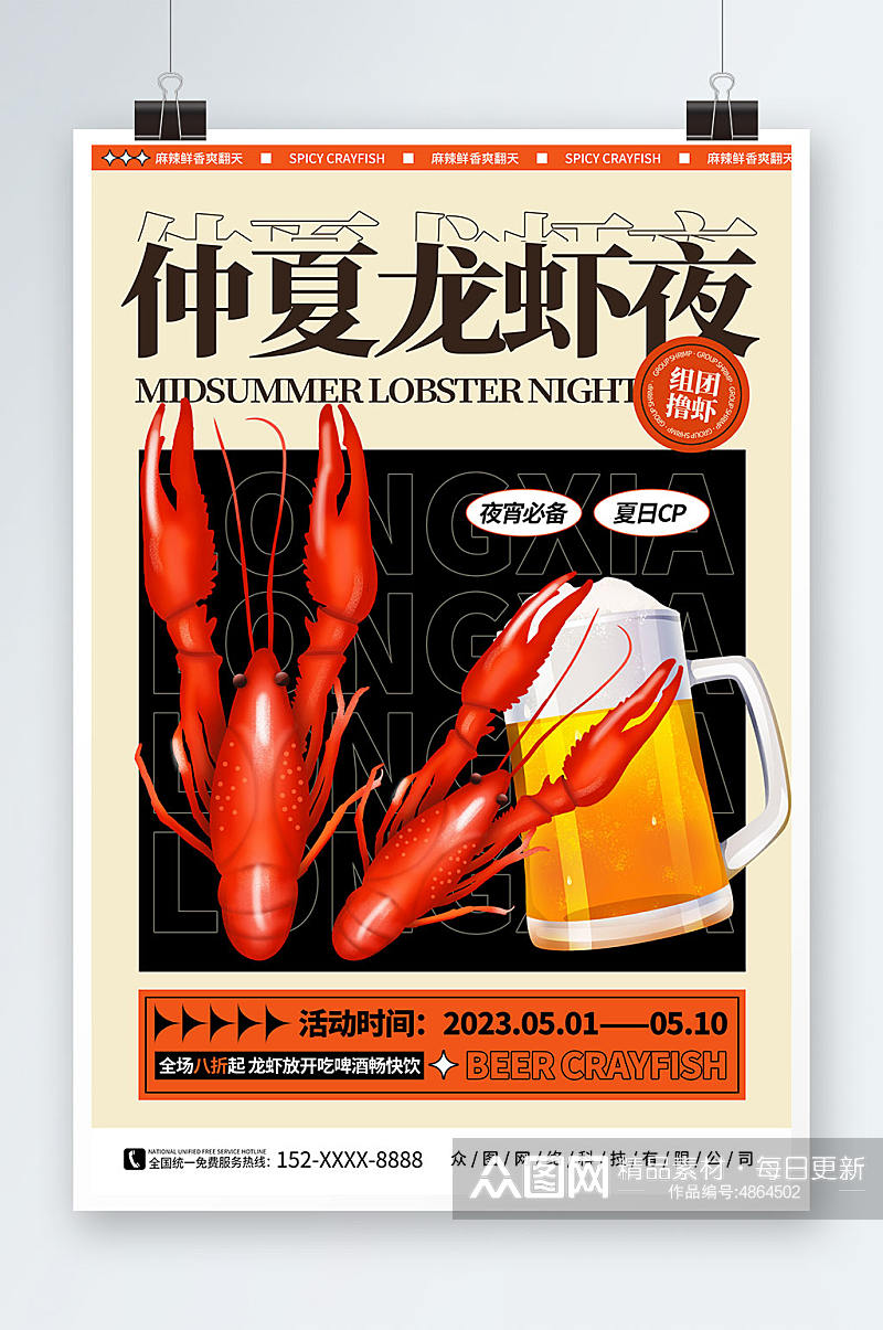 简约夏季啤酒小龙虾美食海报素材