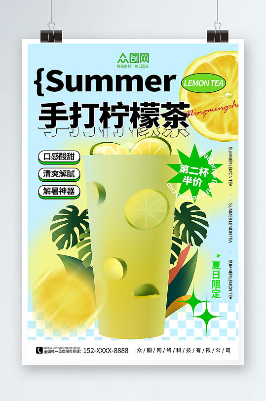 清新弥散风夏季手打柠檬茶海报
