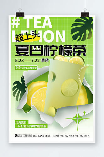 绿色撕纸风夏季手打柠檬茶海报