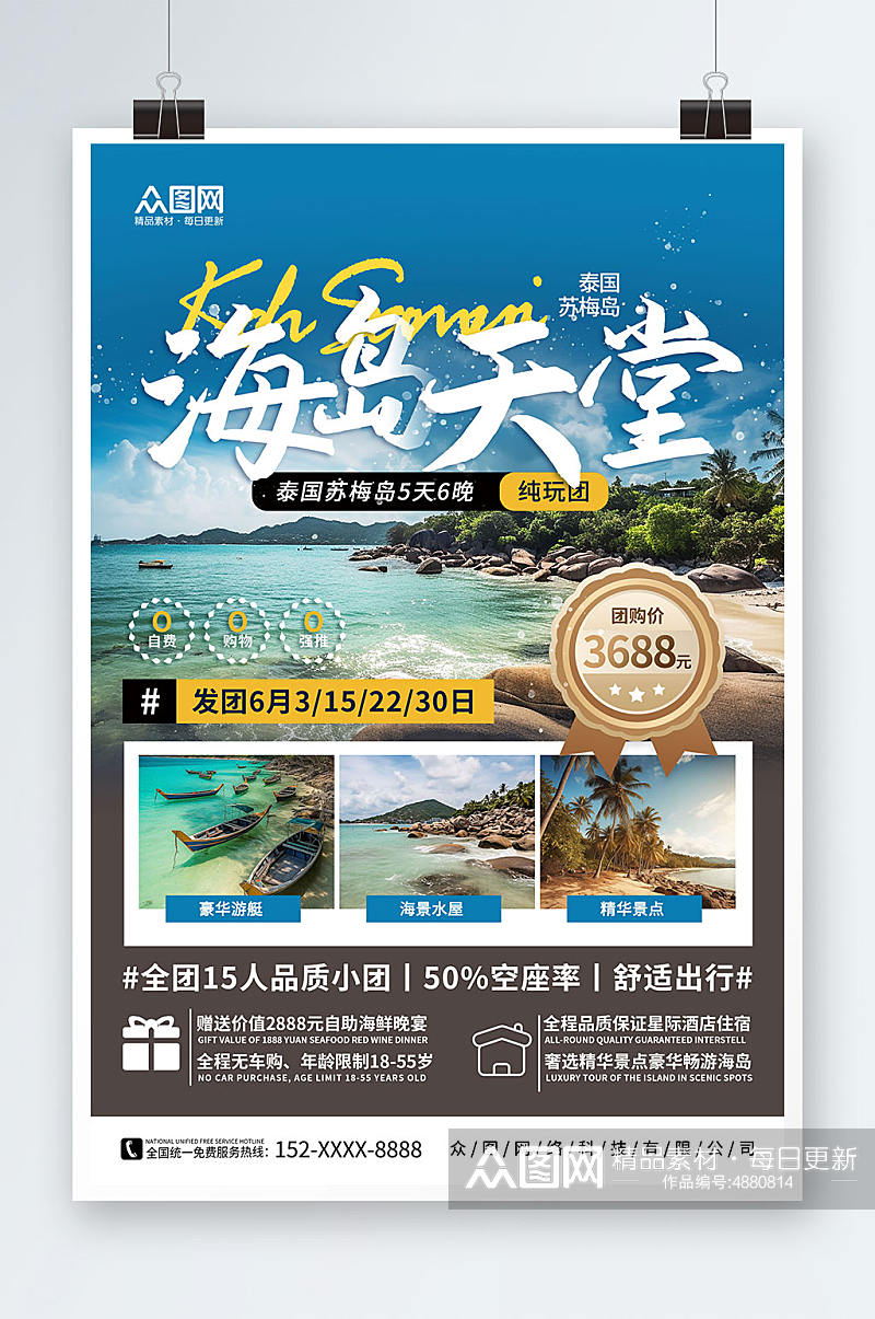 大气东南亚泰国苏梅岛海岛旅游旅行社海报素材