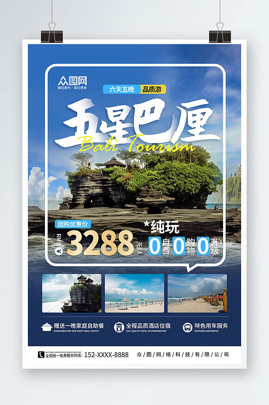 簡約印度尼西亞巴厘島東南亞旅游旅行社海報