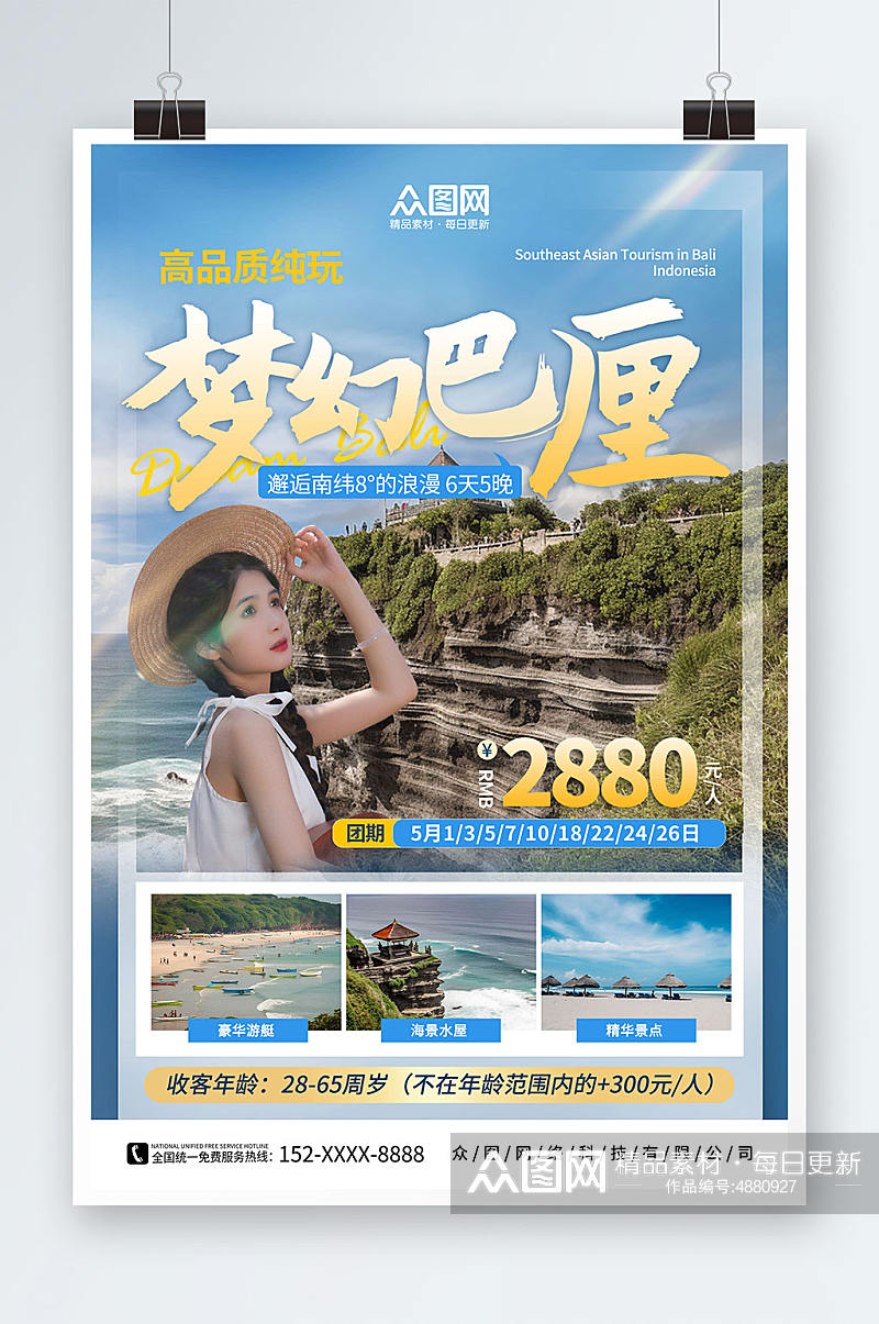 大气印度尼西亚巴厘岛东南亚旅游旅行社海报素材
