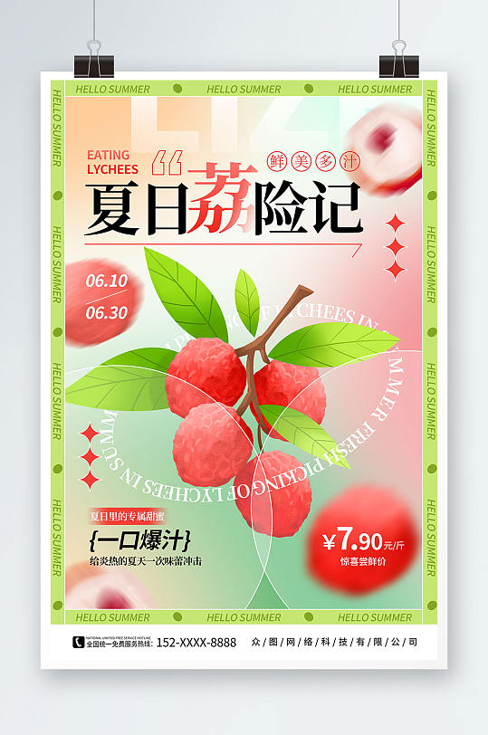 绿色弥散风夏季水果荔枝促销宣传海报