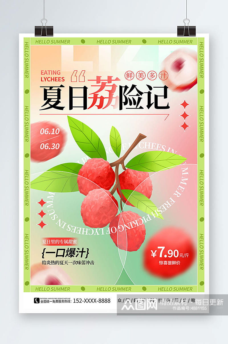 绿色弥散风夏季水果荔枝促销宣传海报素材