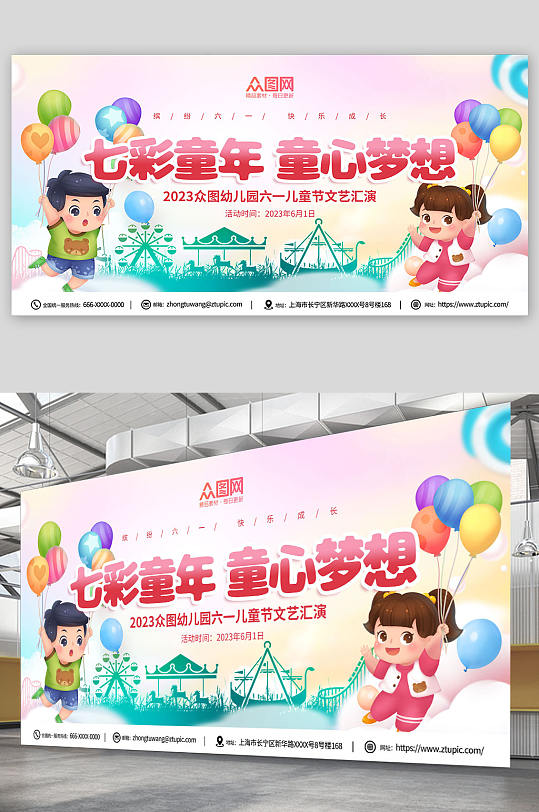 卡通六一兒童節(jié)文藝晚會文藝匯演背景展板