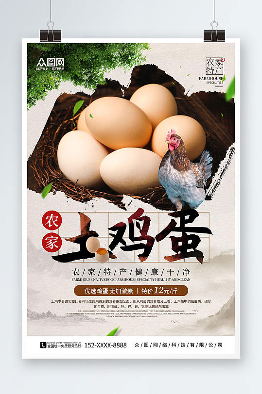 复古中国风农家土鸡蛋宣传海报