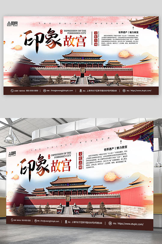 时尚大气北京故宫之旅上新了故宫宣传海报