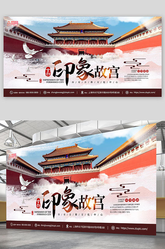 大气简约北京故宫之旅上新了故宫宣传海报