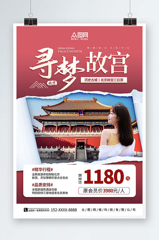 红色撕纸风北京故宫之旅上新了故宫宣传海报